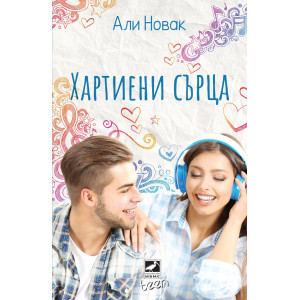 Хартиени сърца