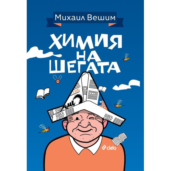 Химия на шегата