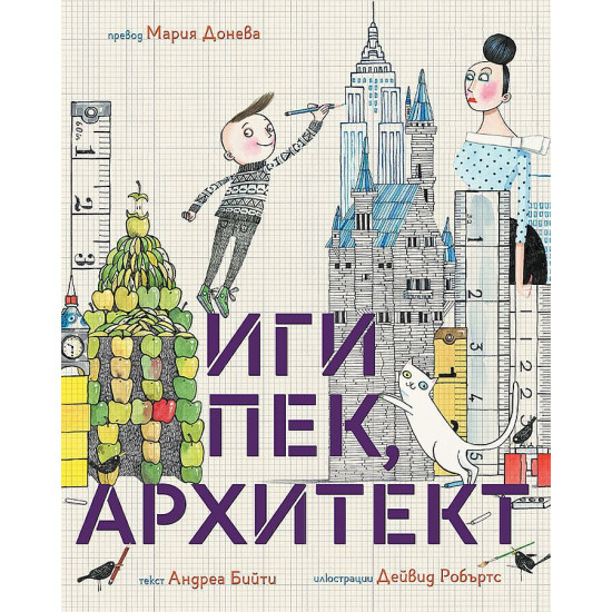 Иги Пек, архитект