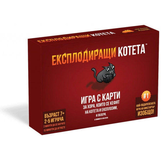 Експлодиращи котета | Plan B Games