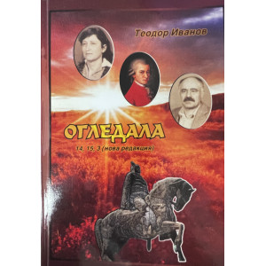 Огледала 14,15,3