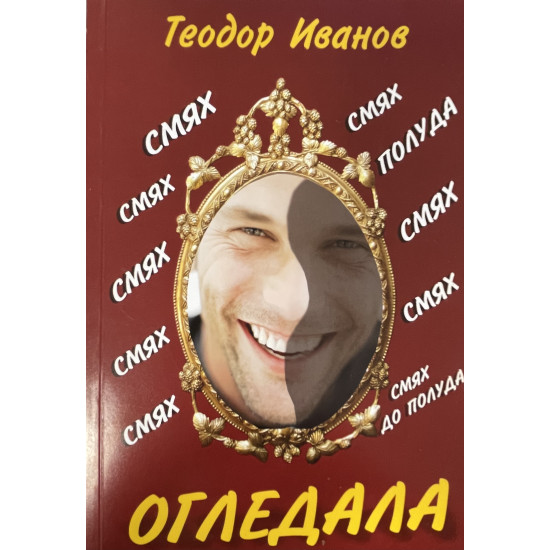 Огледала