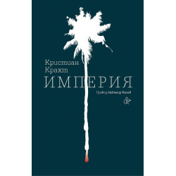 Империя Империя