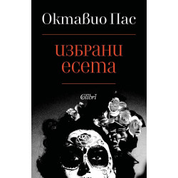 Октавио Пас: Избрани есета Октавио Пас: Избрани есета