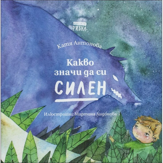 Какво значи да си силен