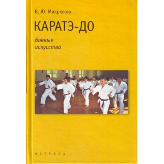 Каратэ-до