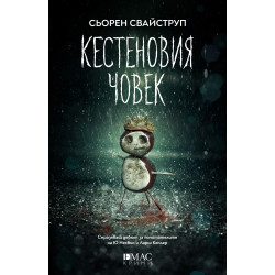 Кестеновия човек