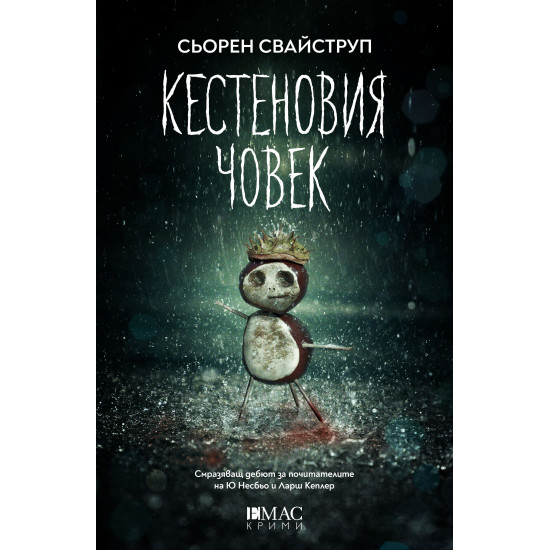 Кестеновия човек