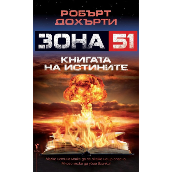 Книга на истините Кн. 2