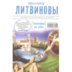 Трансфер на небо