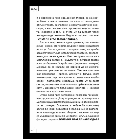 1984. Фермата на животните | Джордж Оруел
