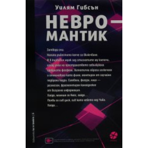 Невромантик
