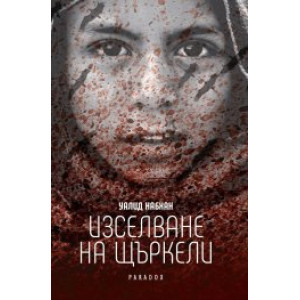 Изселване на щъркели