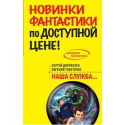 Наша служба... Наша служба...