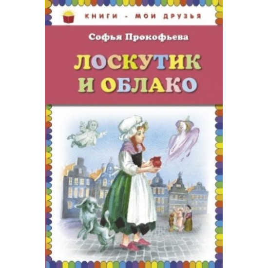 Лоскутик и облако