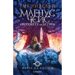 Мечът на лятото - книга 1