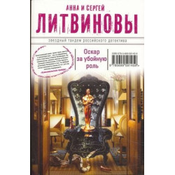 Оскар за убойную роль
