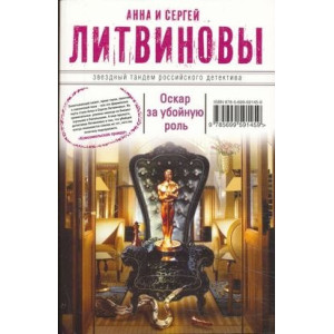 Оскар за убойную роль