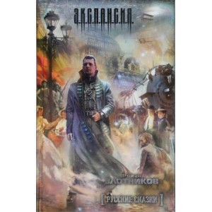 Русские сказки 