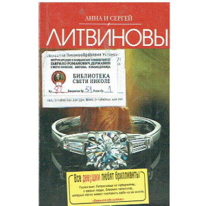 Все девушки любят бриллианты