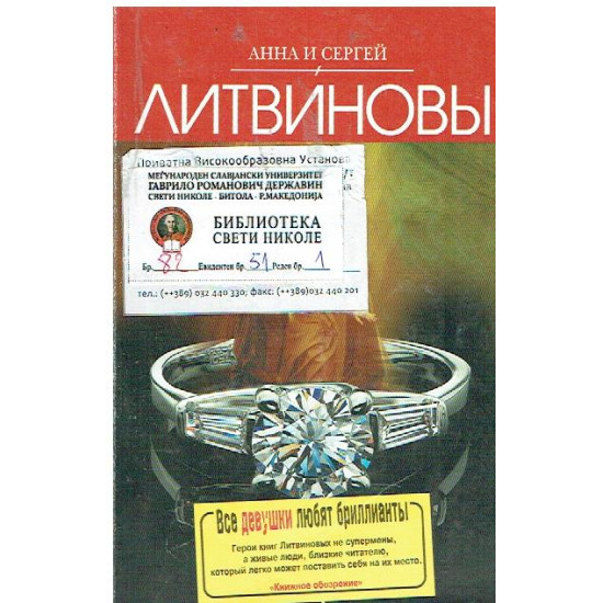 Все девушки любят бриллианты | Анна и Сергей Литвинови