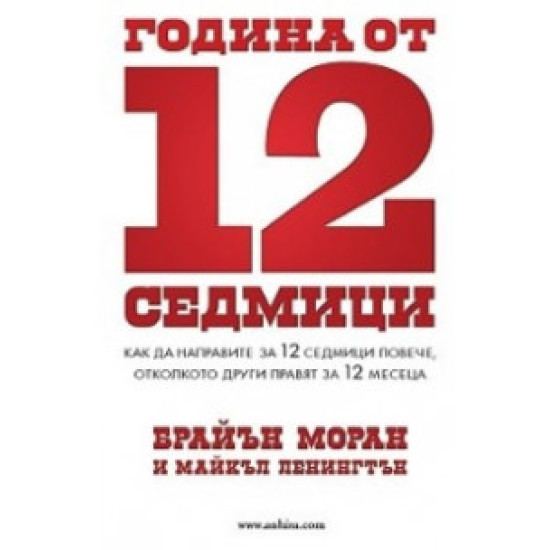 Година от 12 седмици