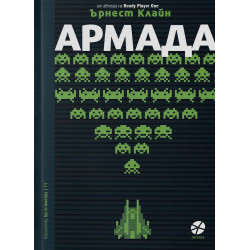Армада (Intense) Армада (Intense)