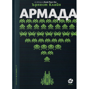 Армада (Intense)