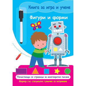 Книга за игра и учене: Фигури и форми (с маркер)