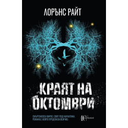 Краят на октомври Краят на октомври