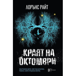 Краят на октомври