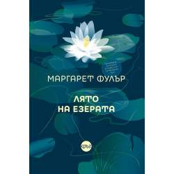 Лято на езерата Лято на езерата
