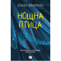Нощна птица Нощна птица