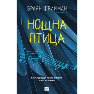 Нощна птица