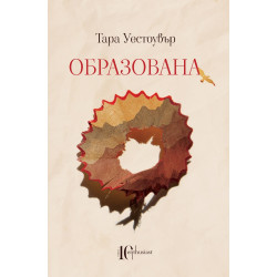 Образована Образована