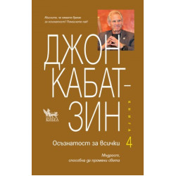 Осъзнатост за всички Осъзнатост за всички