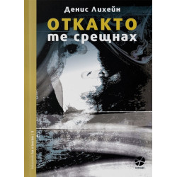 Откакто те срещнах Откакто те срещнах
