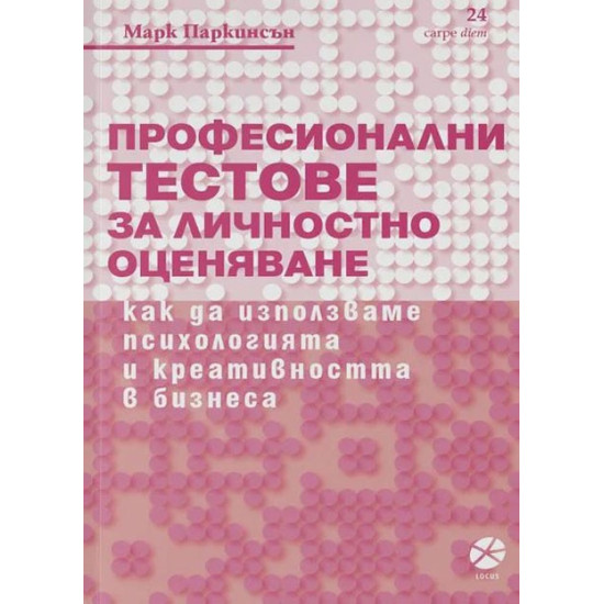 Професионални тестове за личностно оценяване