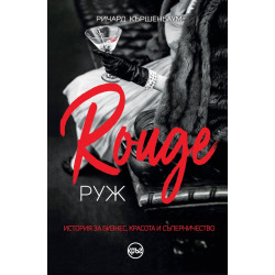 Руж Руж