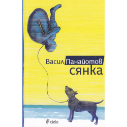  Сянка