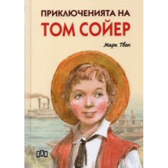 ПРИКЛЮЧЕНИЯТА НА ТОМ СОЙЕР тв.к лукс-МАРК ТВЕН