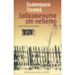 Забравените от небето Забравените от небето