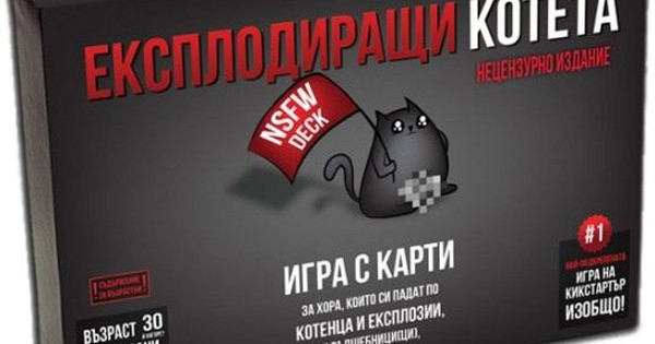 Експлодиращи Котета, нецензурирана версия | Booktrading.bg