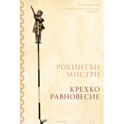 Крехко равновесие Крехко равновесие
