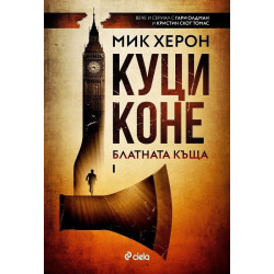 Куци коне Куци коне