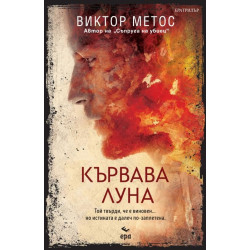 Кървава луна Кървава луна