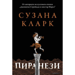 Пиранези Пиранези