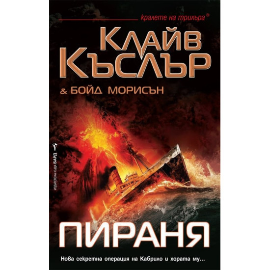 Пираня Кн. 10