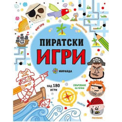 Пиратски игри