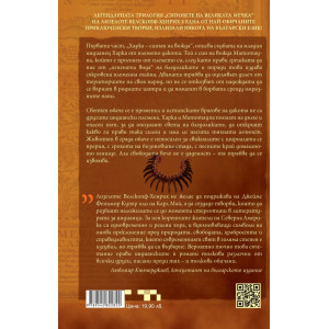 Синовете на великата мечка